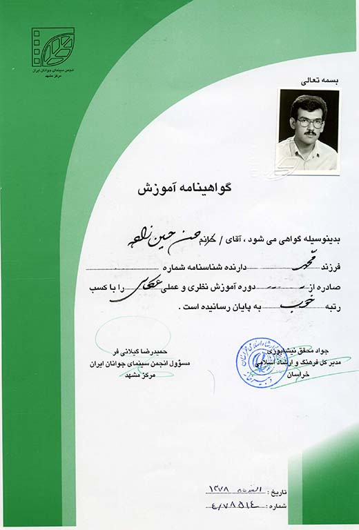 گواهینامه آموزش عکاسی