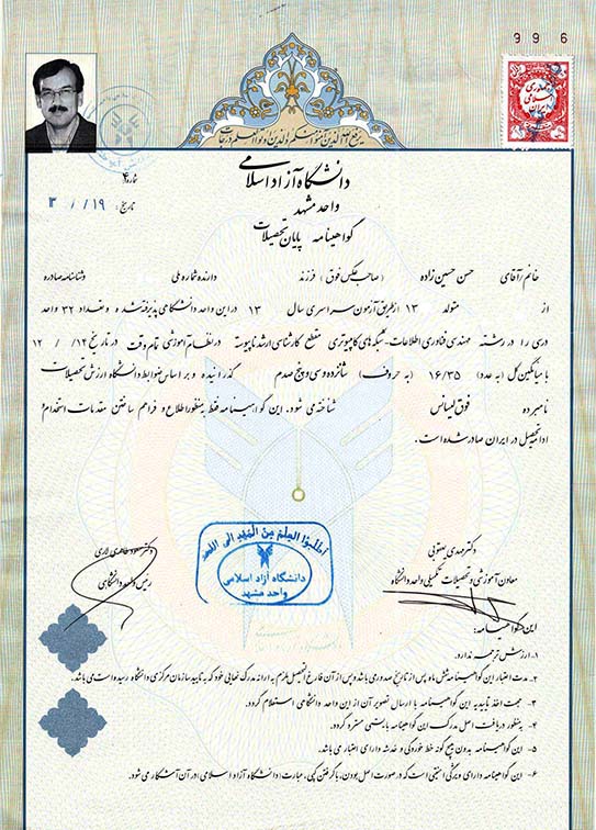 گواهینامه کارشناسی ارشد فناوری اطلاعات
