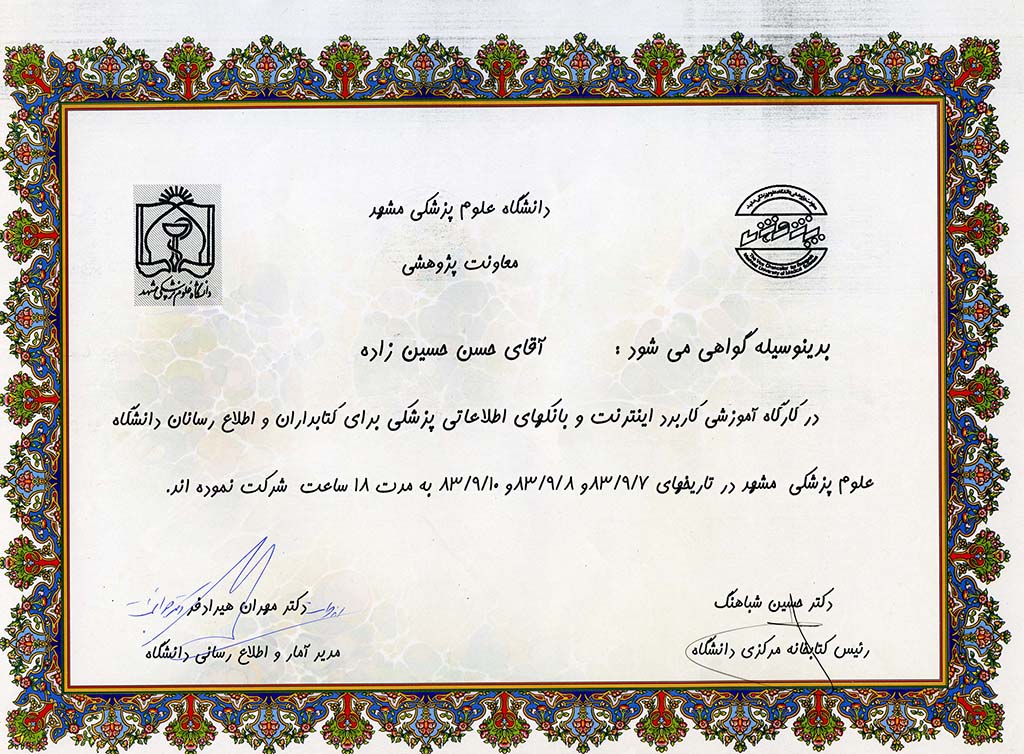 آموزش بانک های اطلاعاتی دانشگاه علوم پزشکی