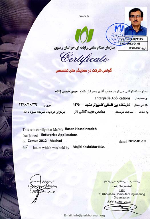 گواهی شرکت در دوره آموزشی اپلیکیشن های سازمانی