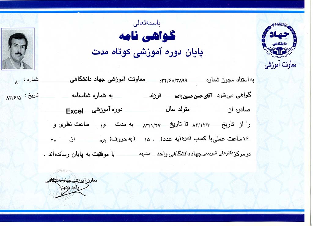 گواهینامه نرم افزار اکسل