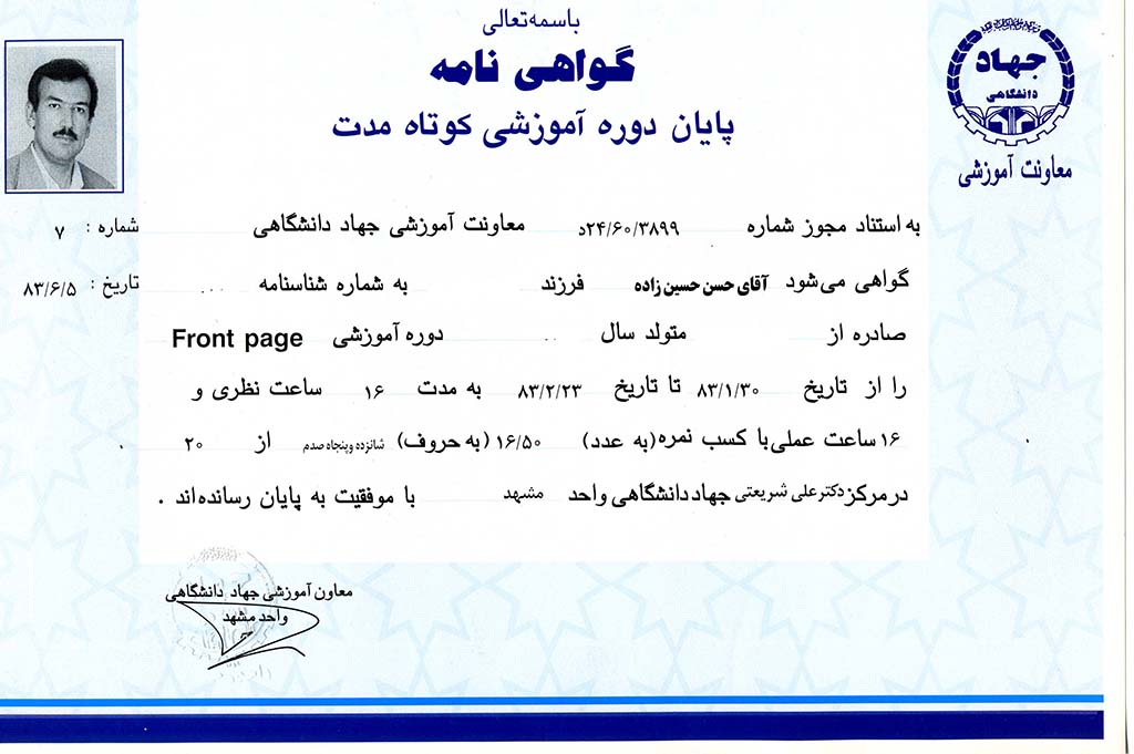 گواهی نامه آموزش فرونت پیج