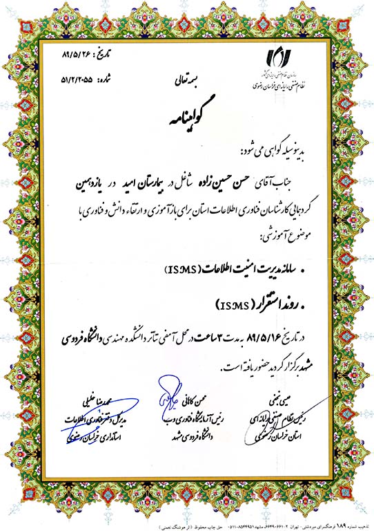 گواهی شرکت در سمینار دانشگاه فردوسی