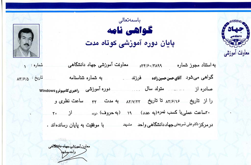 دوره آموزشی جهاد دانشگاهی مشهد و اخذ مدرک سیستم عامل مایکروسافت ویندوز