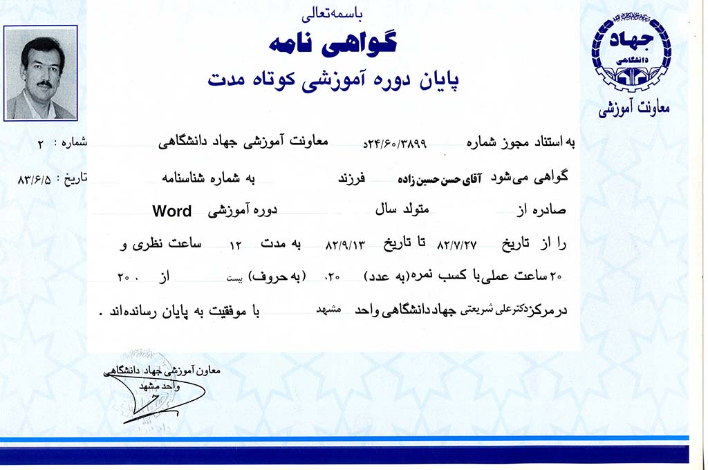 گواهی نامه مایکروسافت ورد