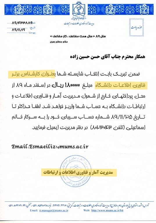 کارشناس برتر فناوری اطلاعات
