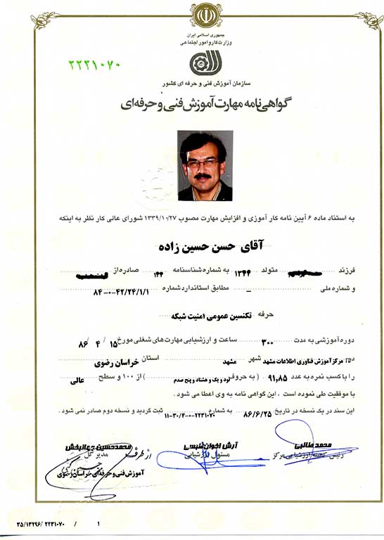 گواهی نامه مهارت امنیت شبکه از طرف سازمان فنی حرفه ای کشور