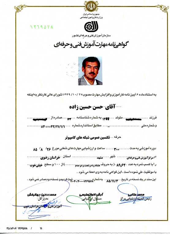 گواهینامه تکنسین عمومی شبکه
